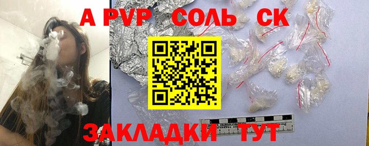 A-PVP кристаллы  A PVP СК КРИС  Звенигород  Вход с VPN  Alpha-PVP СК КРИС 