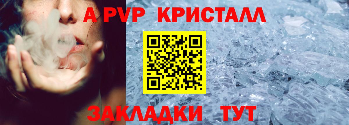 A PVP Crystall Звенигород