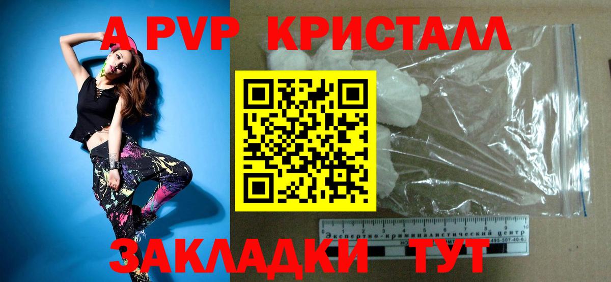 A PVP  Звенигород  Альфа ПВП кристаллы  даркнет сайт  Alpha PVP VHQ 