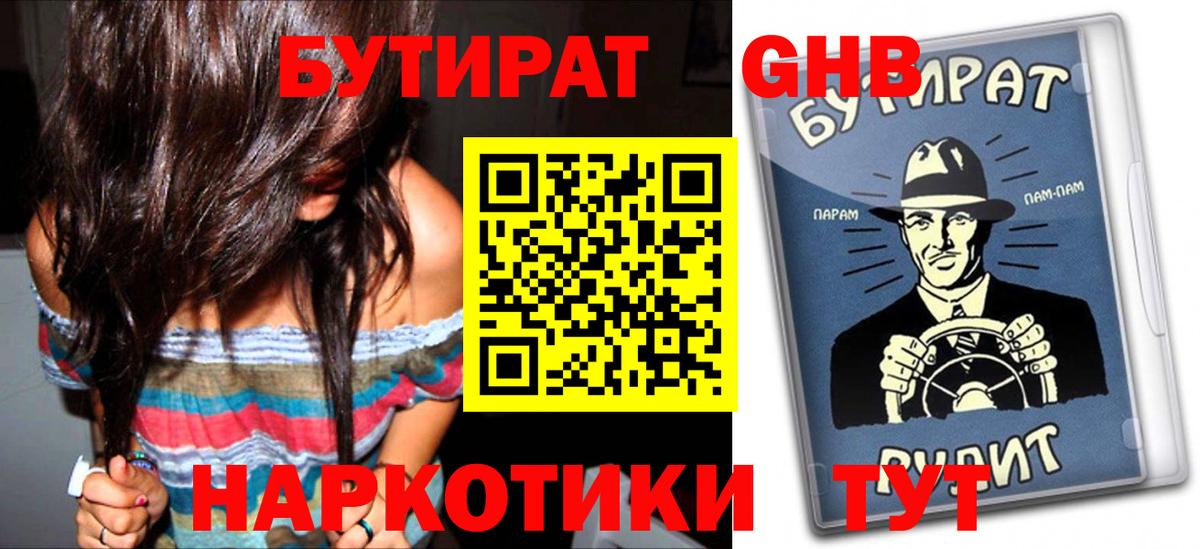 БУТИРАТ бутандиол Звенигород