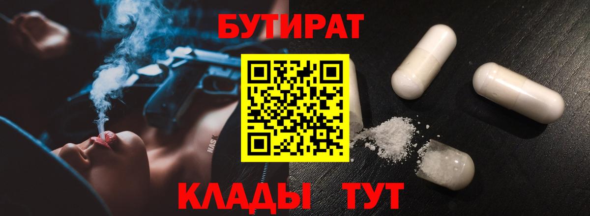Звенигород  БУТИРАТ GHB  Вход с VPN 