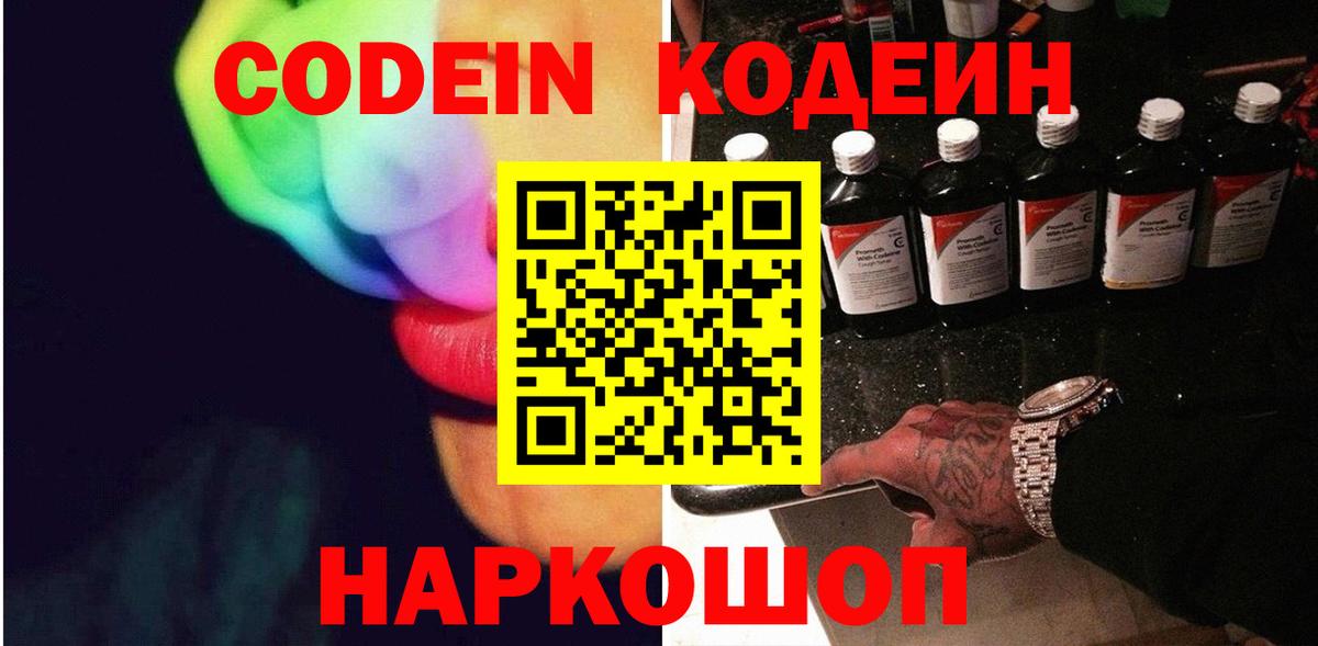 Кодеиновый сироп Lean Purple Drank Звенигород