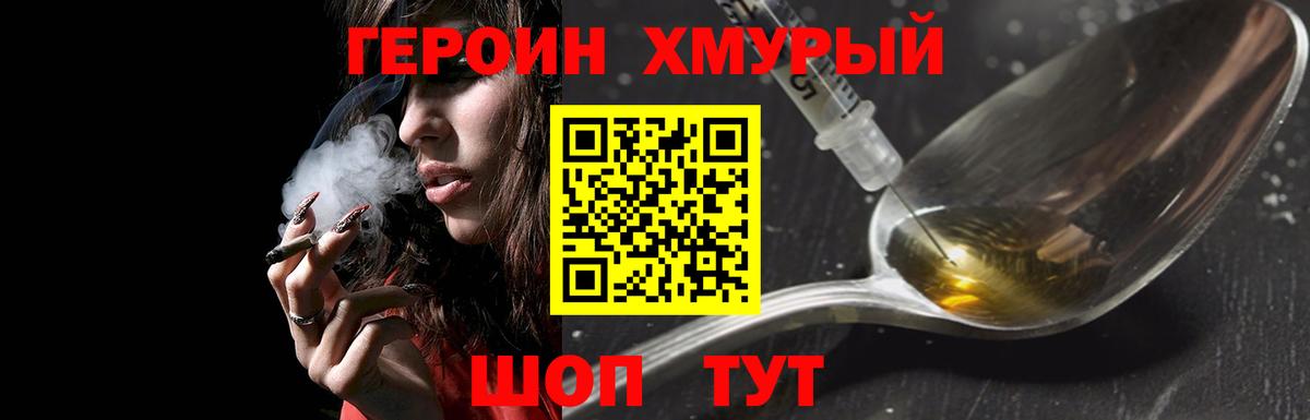 ГЕРОИН Heroin Звенигород