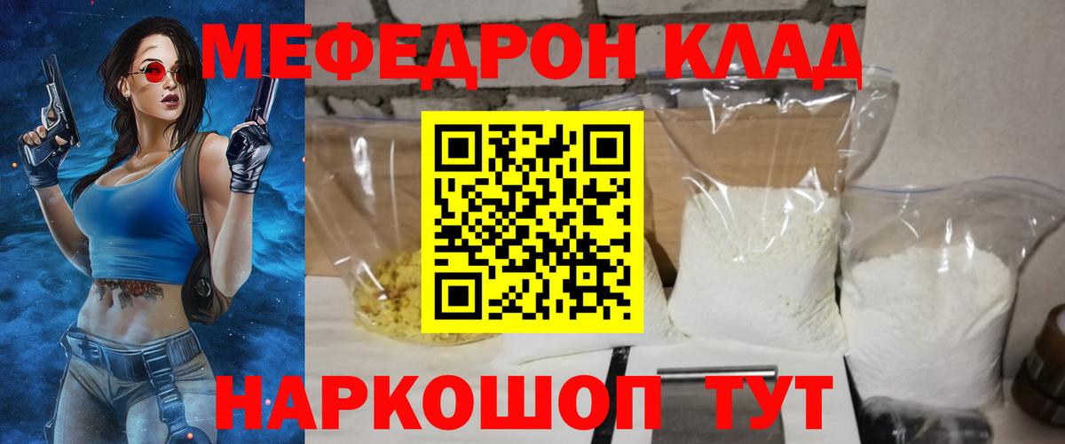 Меф мяу мяу  Мефедрон 4 MMC  Вход с VPN  Мефедрон  купить наркоту  Звенигород 