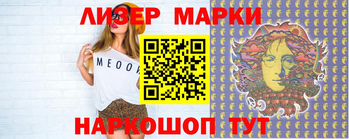 Наркотические марки 1,8мг Звенигород