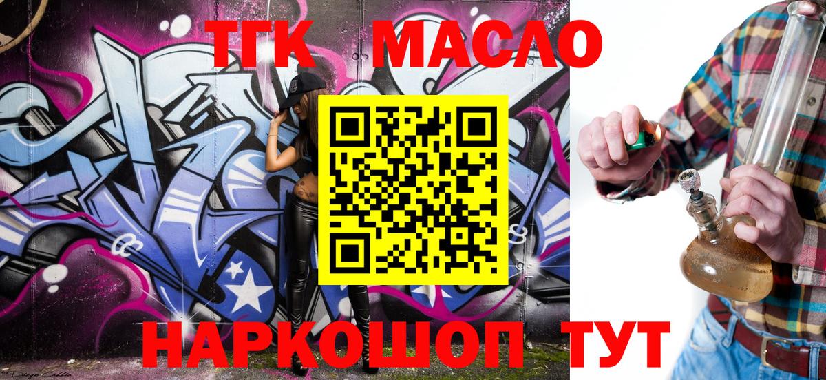 ТГК жижа  Вход с VPN  Звенигород 